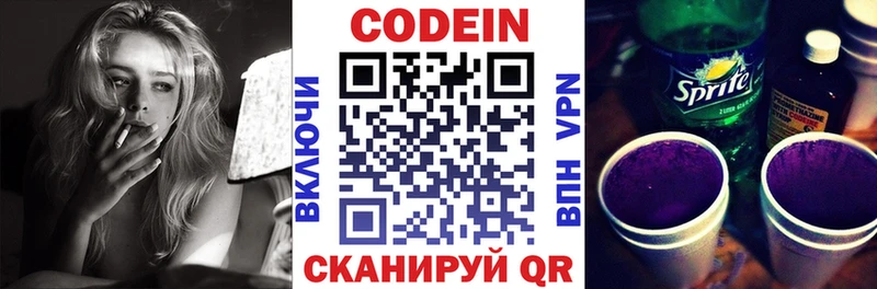 Codein напиток Lean (лин)  OMG вход  Слюдянка 